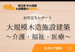 お役立ちレポート
介護福祉医療施設